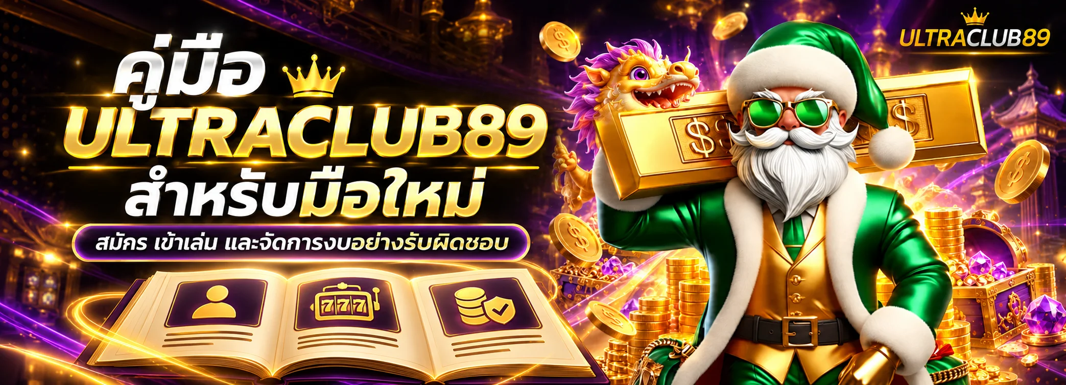 ULTRACLUB89 คู่มือมือใหม่ สมัคร เล่น และจัดงบ